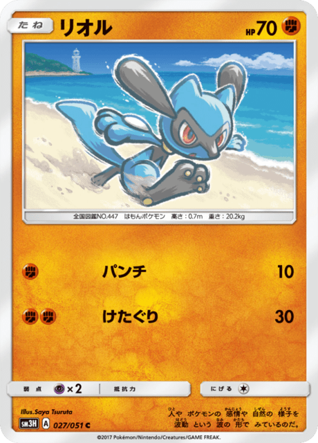 リオル 027/51 — Burning Shadows Pokémon card