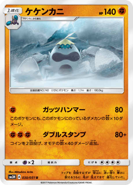 ケケンカニ 030/51 — Burning Shadows Pokémon card