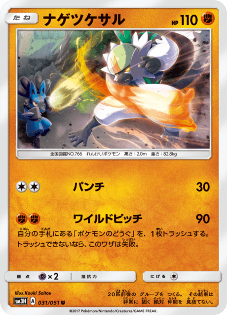 ナゲツケサル 031/51 — Burning Shadows Pokémon card