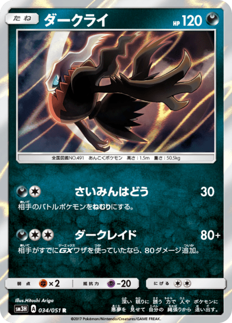 ダークライ 034/51 — Burning Shadows Pokémon card