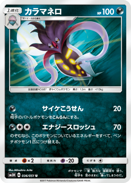 カラマネロ 036/51 — Burning Shadows Pokémon card