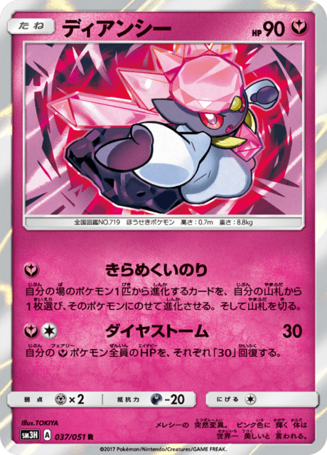ディアンシー 037/51 — Burning Shadows Pokémon card