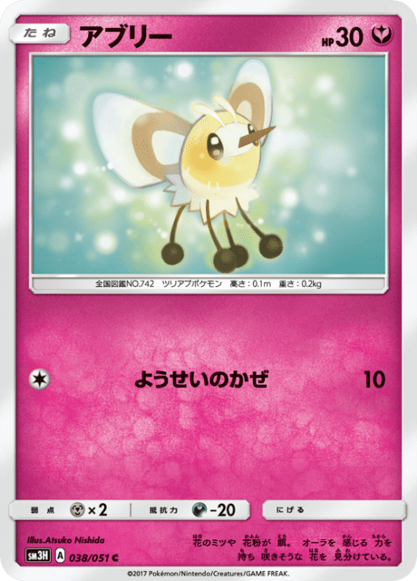 アブリー 038/51 — Burning Shadows Pokémon card