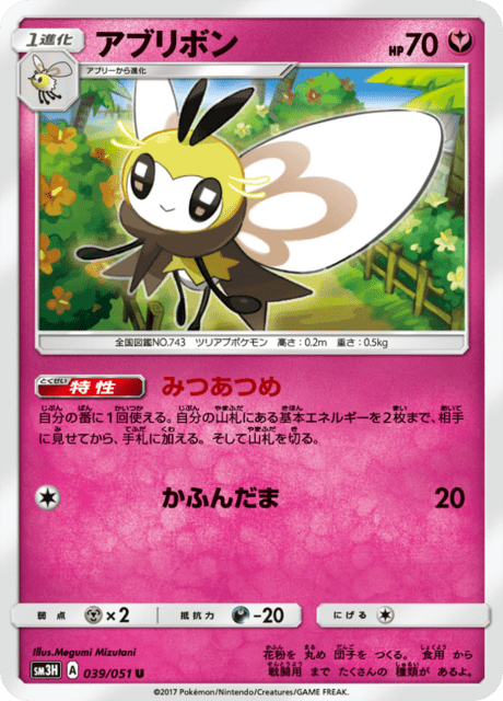 アブリボン 039/51 — Burning Shadows Pokémon card