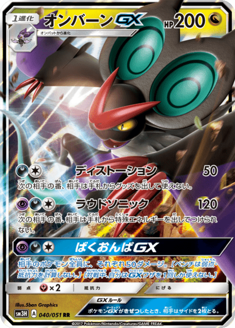 オンバーンGX 040/51 — Burning Shadows Pokémon card