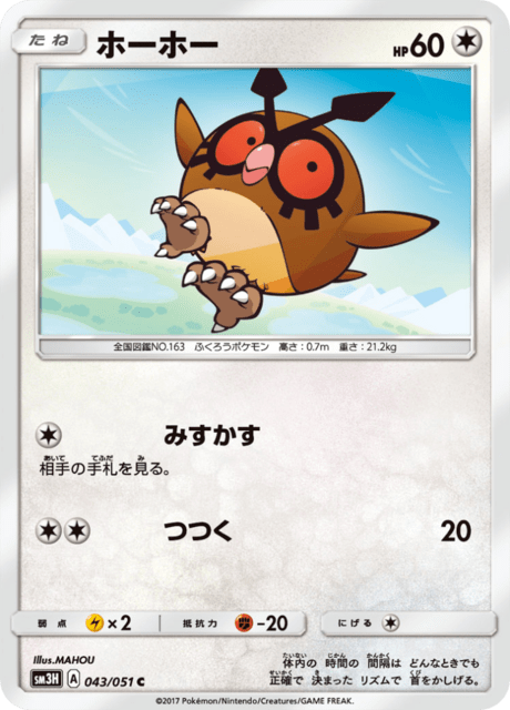 ホーホー 043/51 — Burning Shadows Pokémon card
