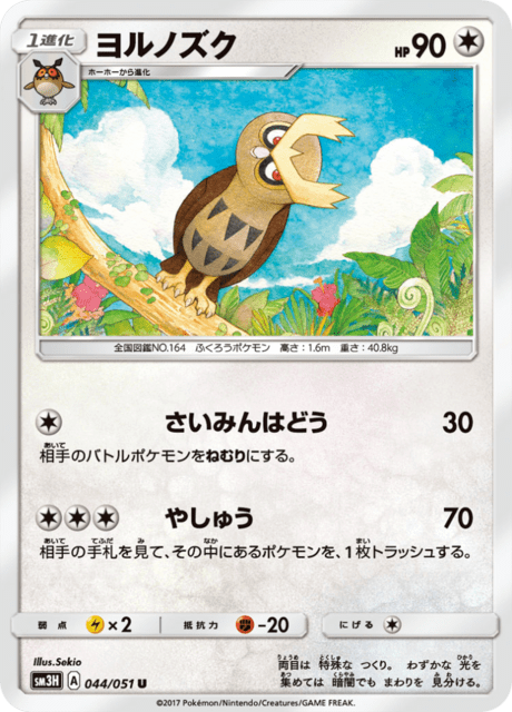 ヨルノズク 044/51 — Burning Shadows Pokémon card