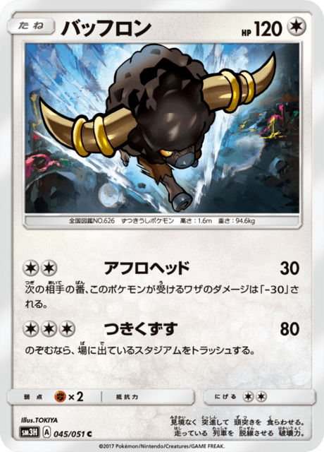 バッフロン 045/51 — Burning Shadows Pokémon card