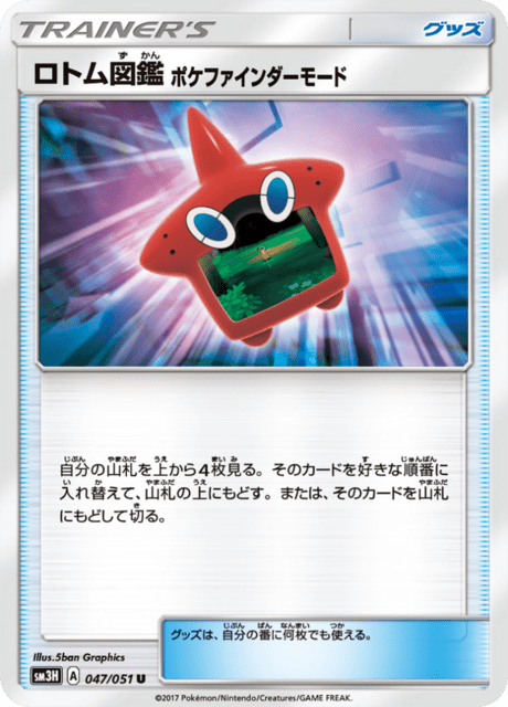 ロトム図鑑 ポケファインダーモード 047/51 — Burning Shadows Pokémon card