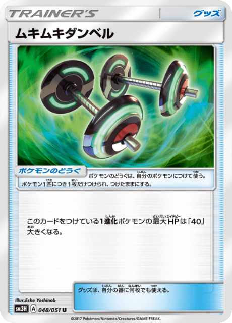 ムキムキダンベル 048/51 — Burning Shadows Pokémon card