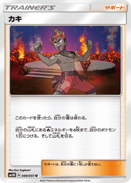 カキ 049/51 — Burning Shadows Pokémon card