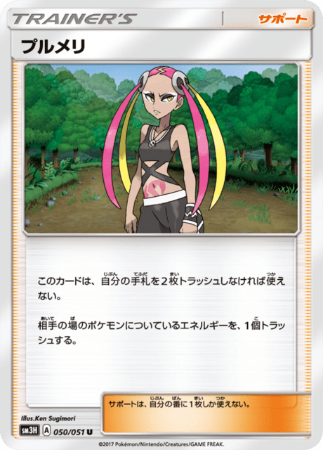 プルメリ 050/51 — Burning Shadows Pokémon card