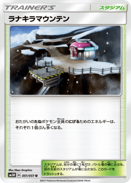 ラナキラマウンテン 051/51 — Burning Shadows Pokémon card
