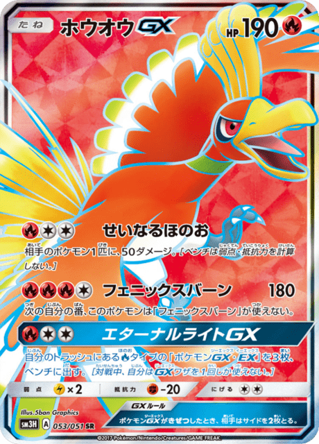 ホウオウGX 053/51 — Burning Shadows Pokémon card