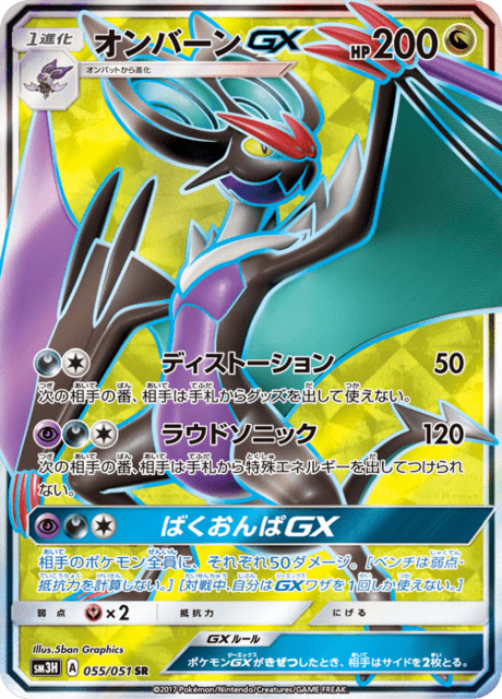 オンバーンGX 055/51 — Burning Shadows Pokémon card