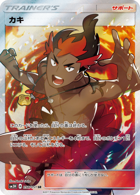 カキ 056/51 — Burning Shadows Pokémon card