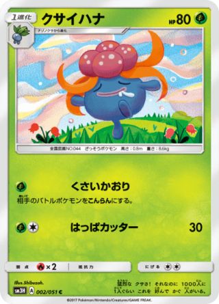 クサイハナ 002/51 — Burning Shadows Pokémon card