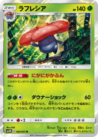 ラフレシア 003/51 — Burning Shadows Pokémon card