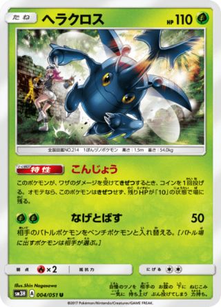 ヘラクロス 004/51 — Burning Shadows Pokémon card