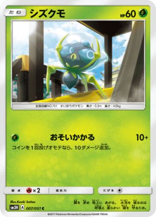 シズクモ 007/51 — Burning Shadows Pokémon card