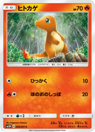 ヒトカゲ 009/51 — Burning Shadows Pokémon card