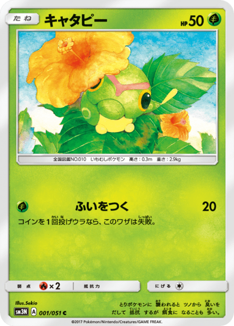 キャタピー 001/51 — Burning Shadows Pokémon card