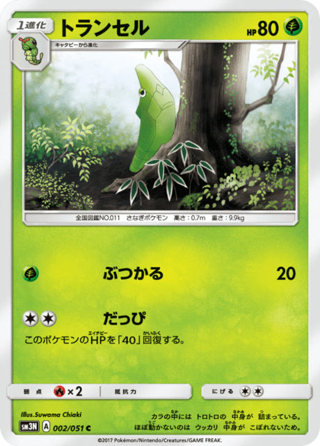 トランセル 002/51 — Burning Shadows Pokémon card