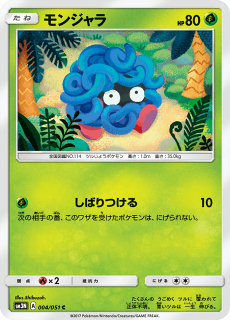 モンジャラ 004/51 — Burning Shadows Pokémon card