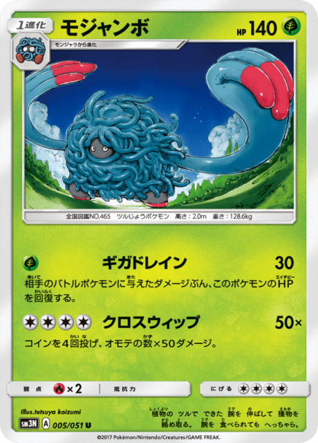 モジャンボ 005/51 — Burning Shadows Pokémon card