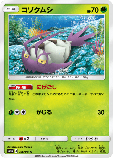 コソクムシ 006/51 — Burning Shadows Pokémon card
