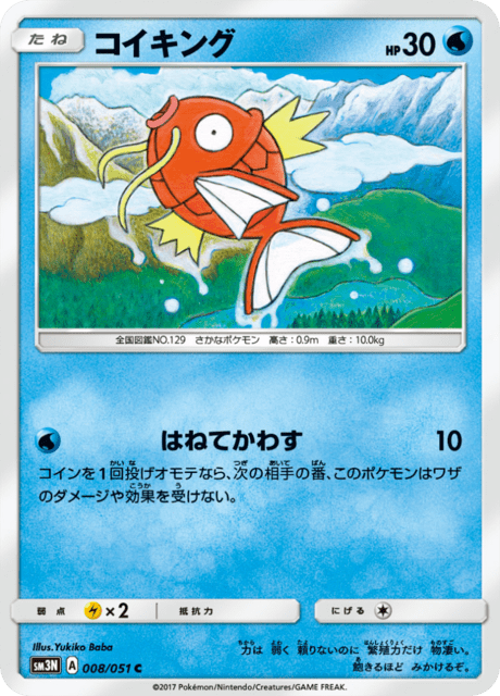 コイキング 008/51 — Burning Shadows Pokémon card