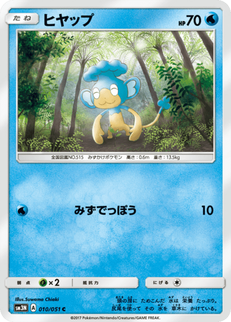 ヒヤップ 010/51 — Burning Shadows Pokémon card