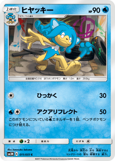 ヒヤッキー 011/51 — Burning Shadows Pokémon card