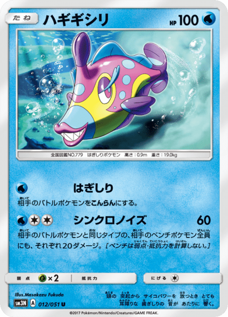 ハギギシリ 012/51 — Burning Shadows Pokémon card