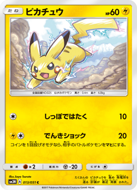 ピカチュウ 013/51 — Burning Shadows Pokémon card