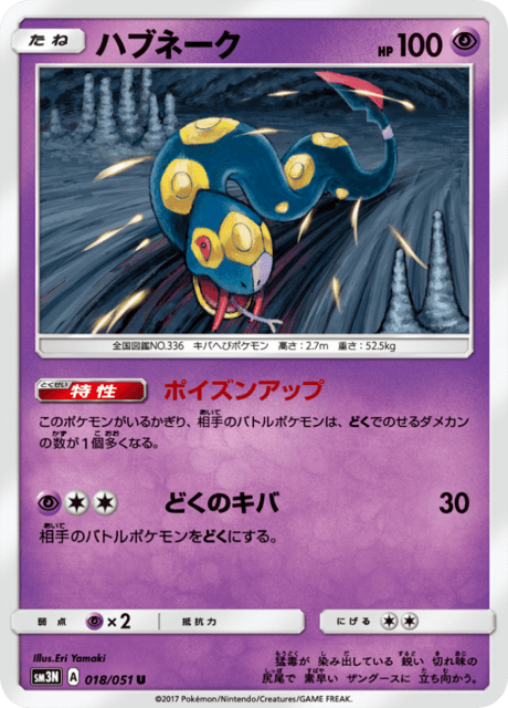 ハブネーク