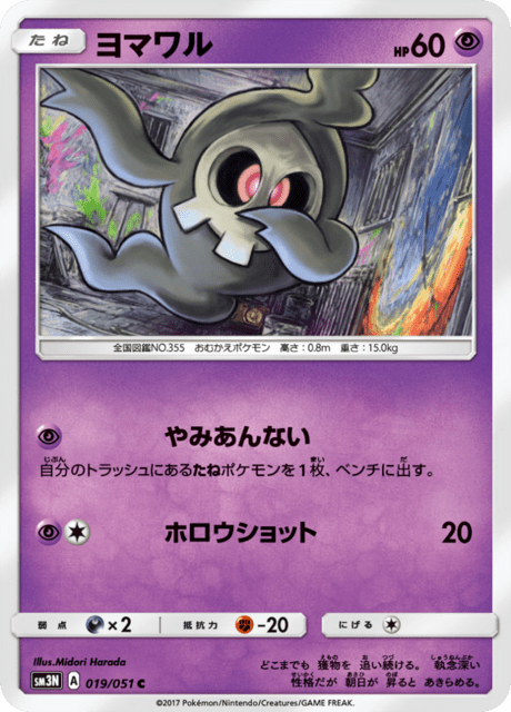 ヨマワル 019/51 — Burning Shadows Pokémon card