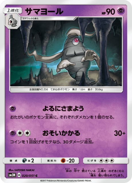 サマヨール 020/51 — Burning Shadows Pokémon card