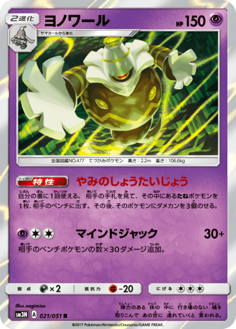 ヨノワール 021/51 — Burning Shadows Pokémon card
