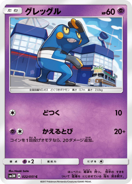 グレッグル 022/51 — Burning Shadows Pokémon card