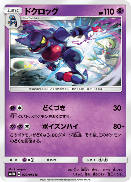 ドクロッグ 023/51 — Burning Shadows Pokémon card