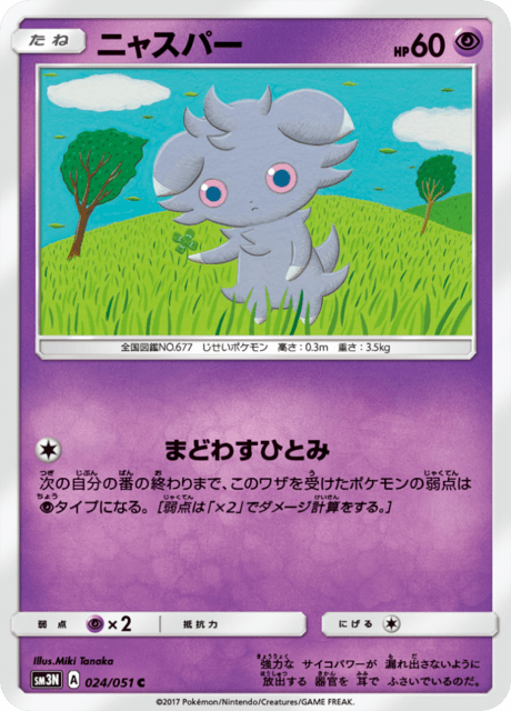 ニャスパー 024/51 — Burning Shadows Pokémon card