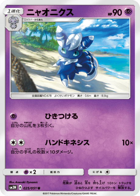 ニャオニクス 025/51 — Burning Shadows Pokémon card