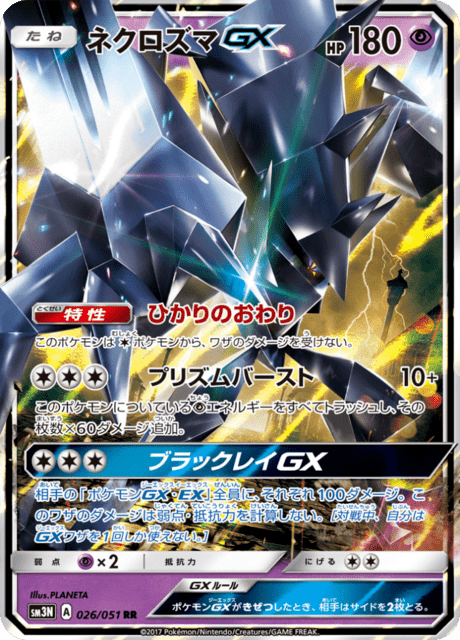 ネクロズマGX 026/51 — Burning Shadows Pokémon card