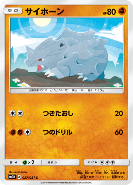 サイホーン 027/51 — Burning Shadows Pokémon card