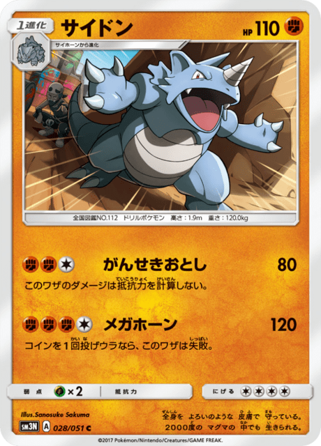 サイドン 028/51 — Burning Shadows Pokémon card