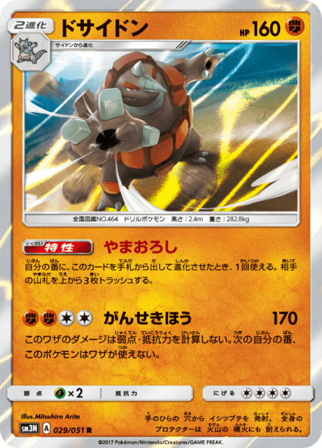 ドサイドン 029/51 — Burning Shadows Pokémon card