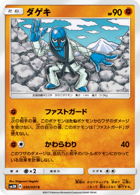 ダゲキ 030/51 — Burning Shadows Pokémon card