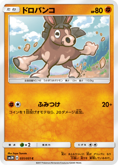 ドロバンコ 031/51 — Burning Shadows Pokémon card