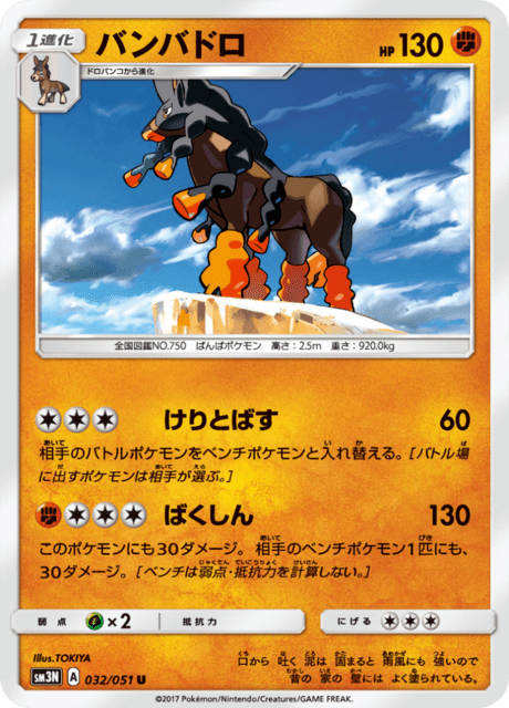 バンバドロ 032/51 — Burning Shadows Pokémon card
